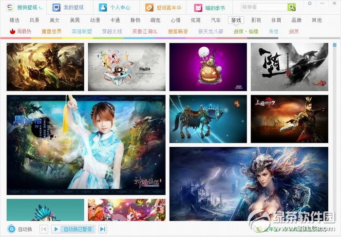 搜狗壁纸2014