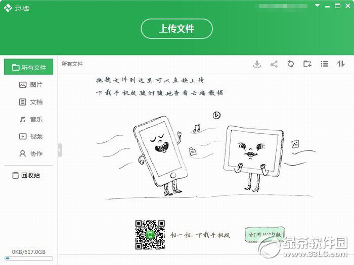 金山快盘云u盘