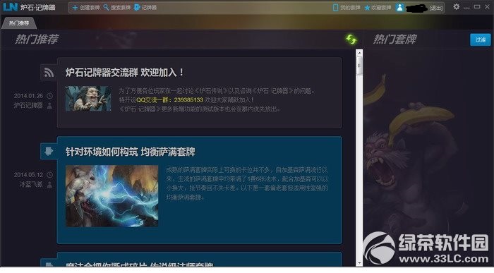 炉石传说记牌器