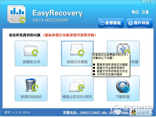 easyrecovery pro 6.0 中文版
