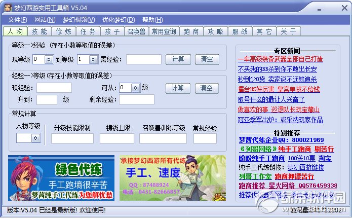 梦幻西游修炼金钱计算器