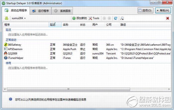 startup delayer中文版