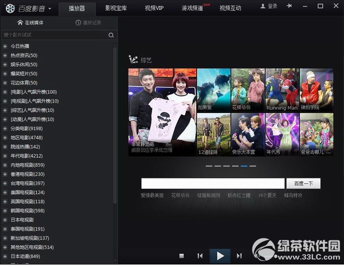 百度影音播放器2015