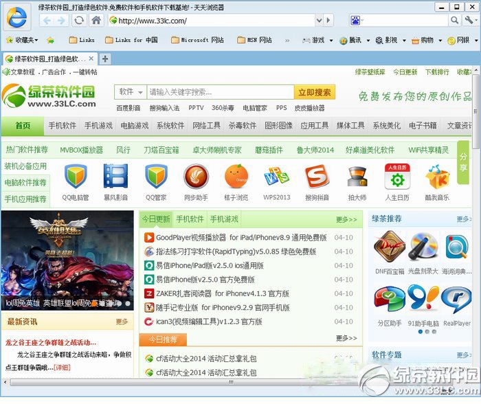 天天浏览器电脑版