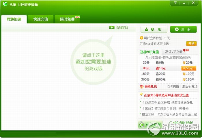 迅游网游加速器
