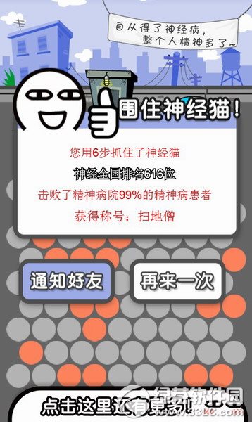 围住神经猫电脑版