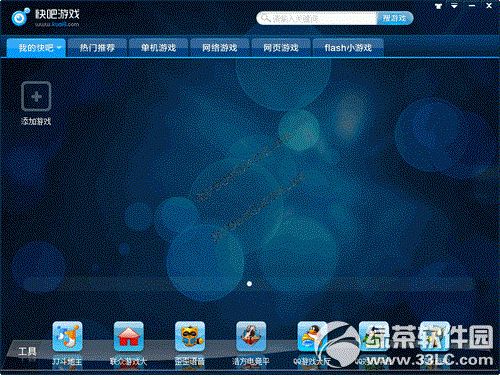快吧游戏盒官方下载2015