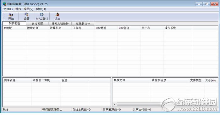 lansee绿色版