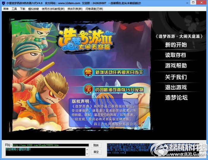 造梦西游3小望修改器
