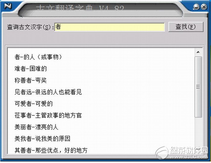 文言文翻译器(古文翻译字典)