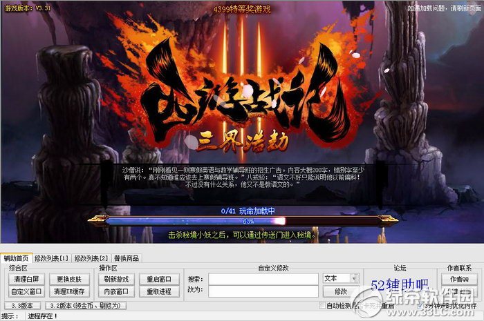 西游战记3修改器