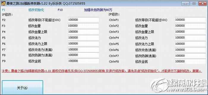 勇者之路2加强版修改器