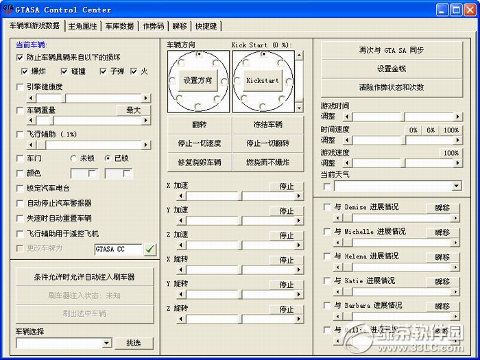 圣安地列斯修改器中文版下载