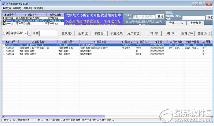 四五打印助手