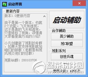 火线精英修改器