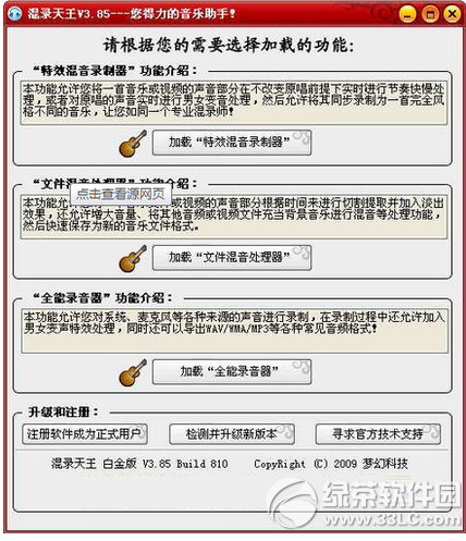 混录天王白金免费版