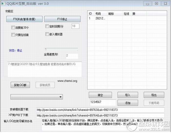 qq名片互赞软件