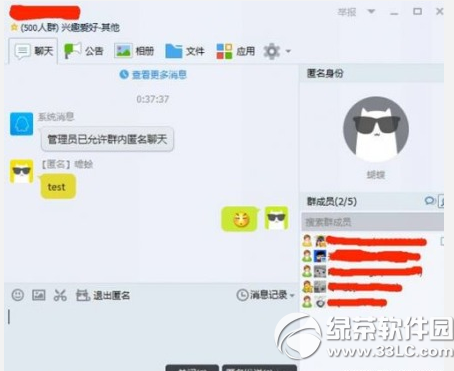 qq匿名版