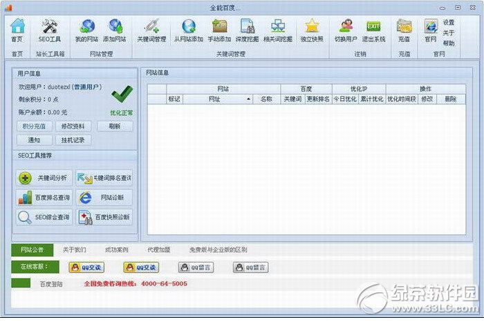 全能百度优化软件