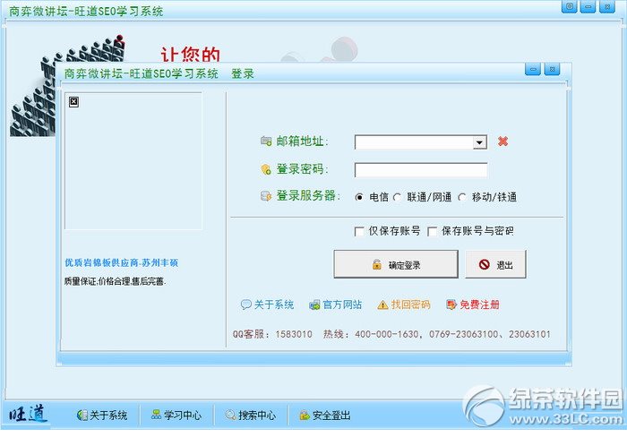 旺道seo优化软件