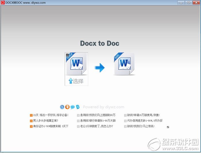 docx转换成doc格式转换器