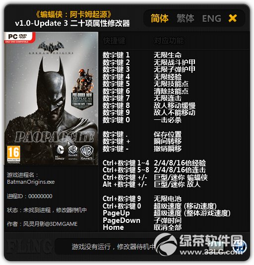 蝙蝠侠阿甘起源修改器