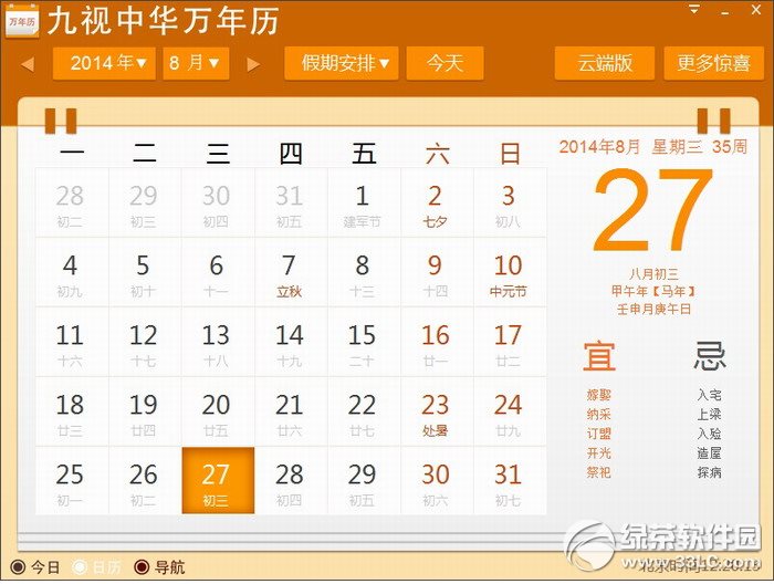 电子万年历