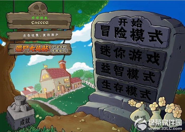 植物大战僵尸年度版下载