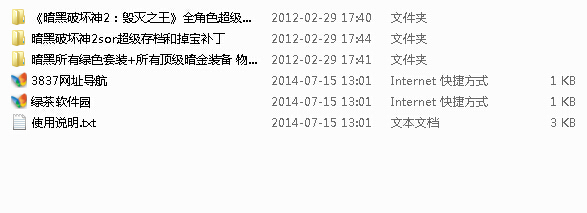 暗黑破坏神2存档下载