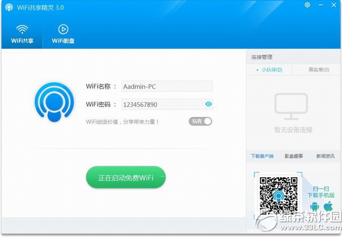 笔记本热点软件