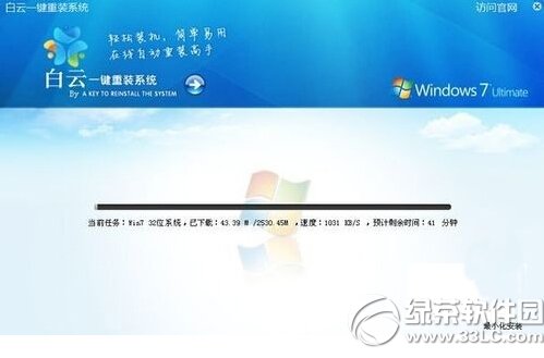 白云一键重装系统