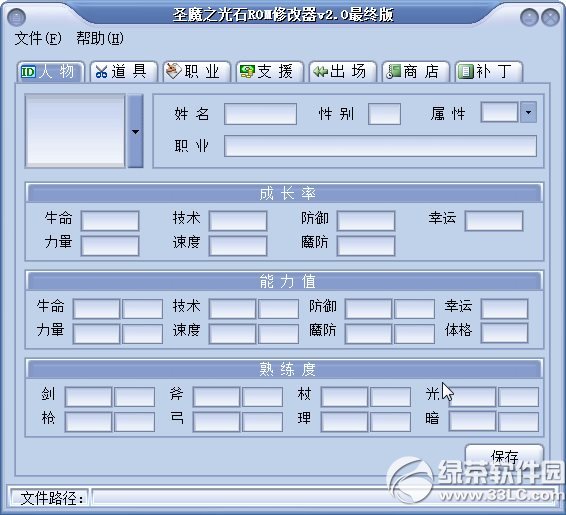 火焰纹章圣魔之光石修改器