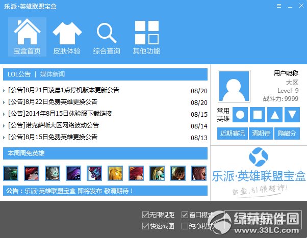 英雄联盟无限视距插件