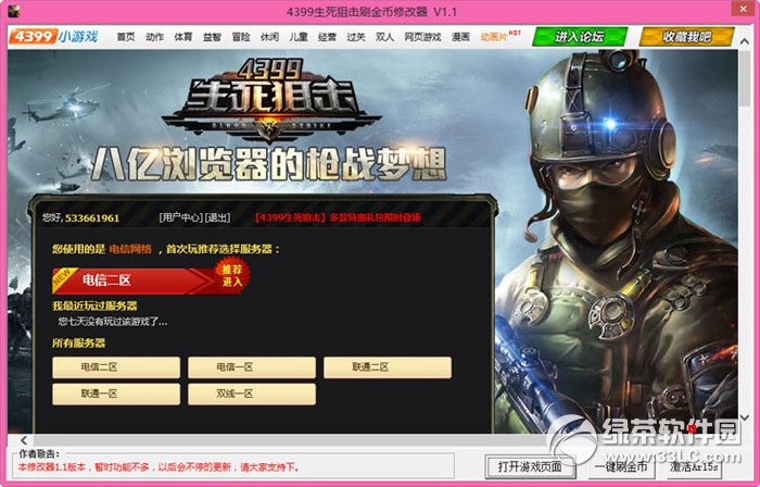 生死狙击刷金币