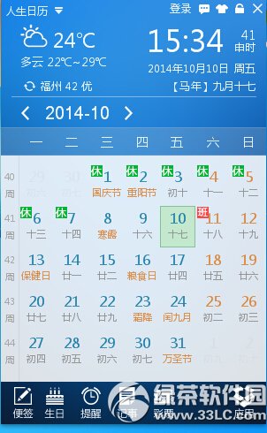 人生日历2014