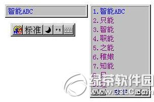 智能拼音输入法