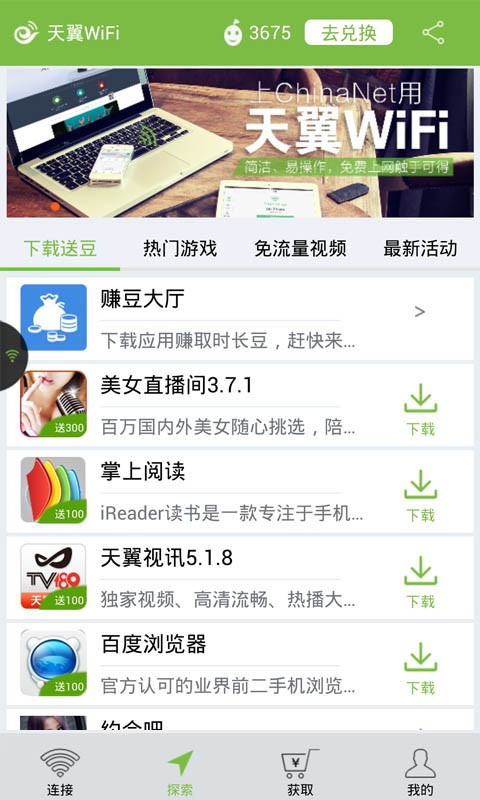 爱wifi