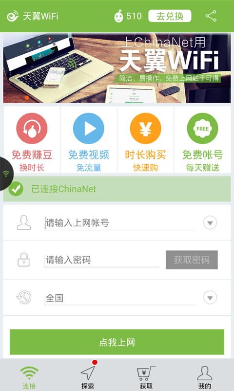 爱wifi电脑版