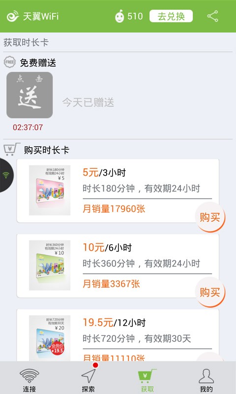 爱wifi电脑版下载