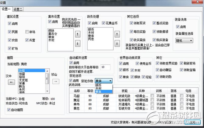 攻城掠地辅助