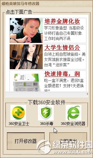 4399爆枪英雄修改器