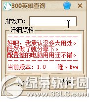 300英雄战绩查询