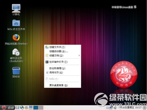 中标普华linux操作系统