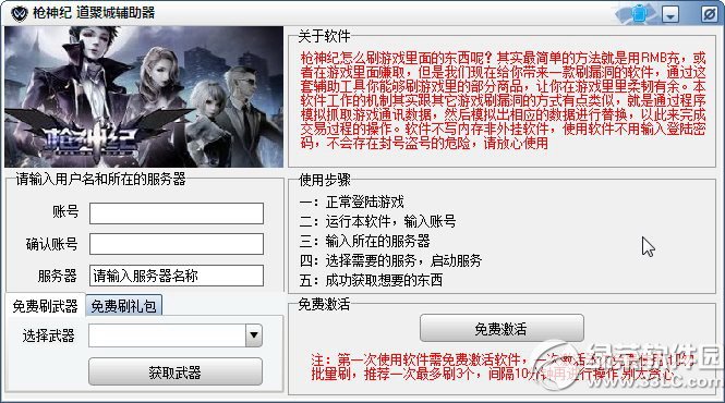 枪神纪盒子