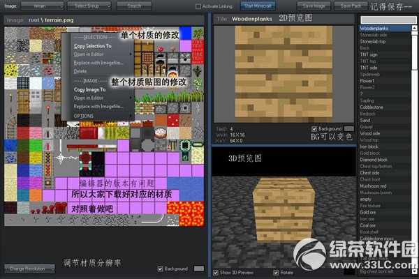 我的世界编辑器电脑版