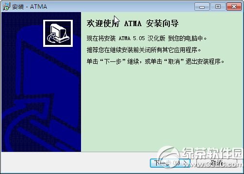 atma5.05汉化版