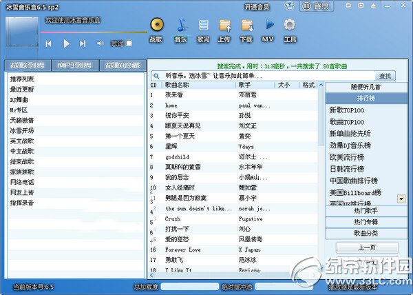 冰雪战歌网音乐盒