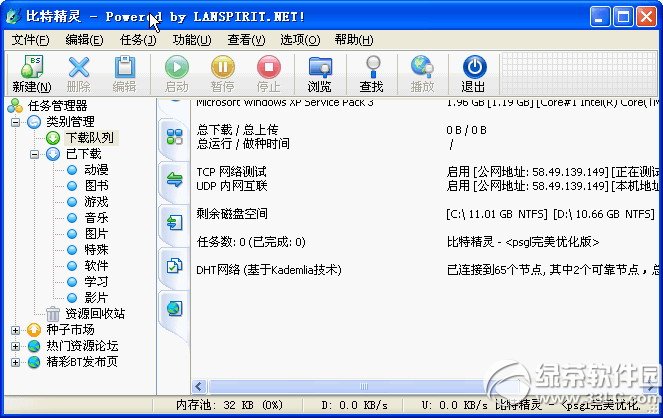 比特精灵下载工具