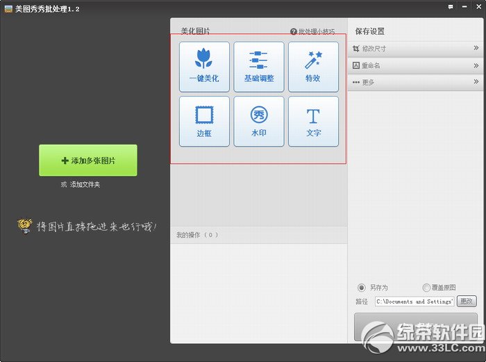 美图秀秀批量处理软件