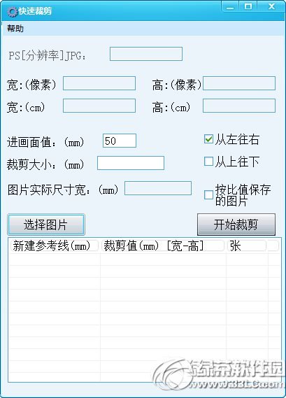 裁剪图片软件